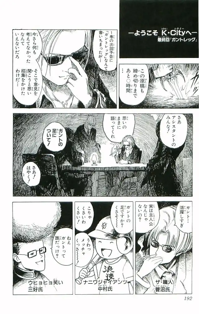 Fire Emblem Hasha no Tsuguri Chapter 8 46